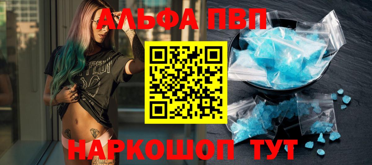 Альфа ПВП кристаллы Сегежа