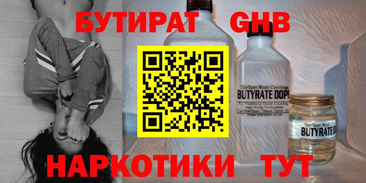 БУТИРАТ Butirat Сегежа