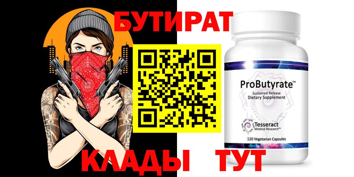 БУТИРАТ GHB  Вход с VPN  Бутират  Сегежа 