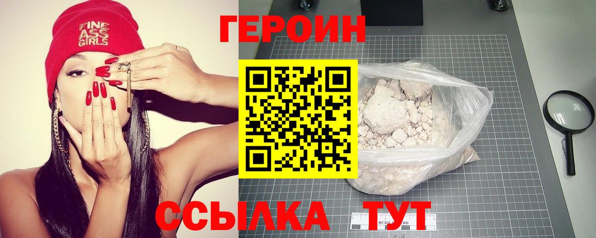 ГЕРОИН белый Сегежа