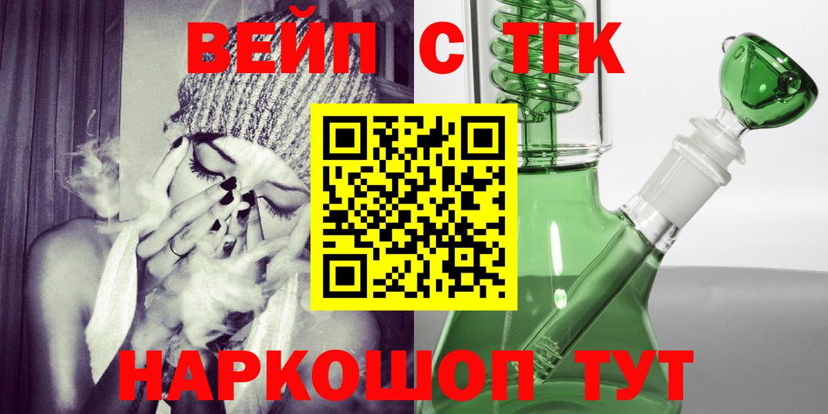 ТГК жижа  ТГК Wax  Вход с VPN  Сегежа 